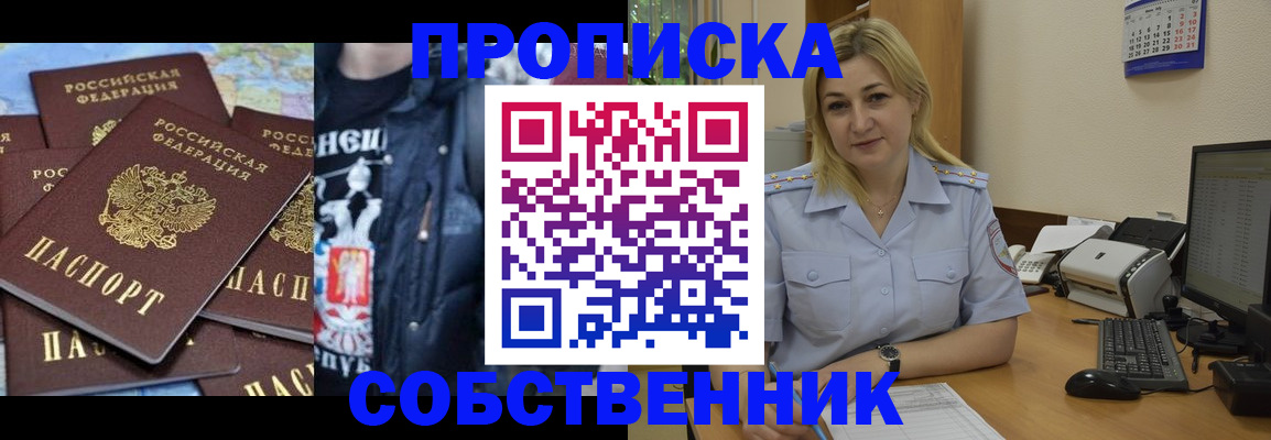 прописка для работы в Шуе