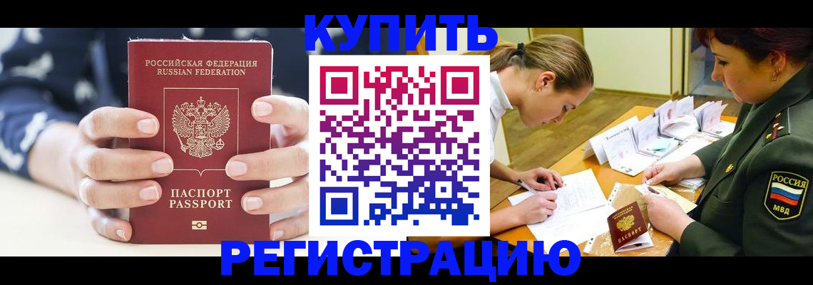 прописка для кредита в Шуе