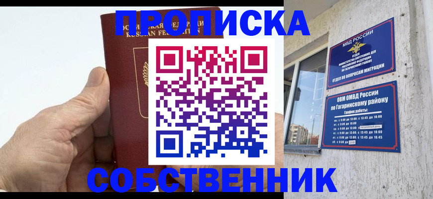 прописка штамп в Шуе