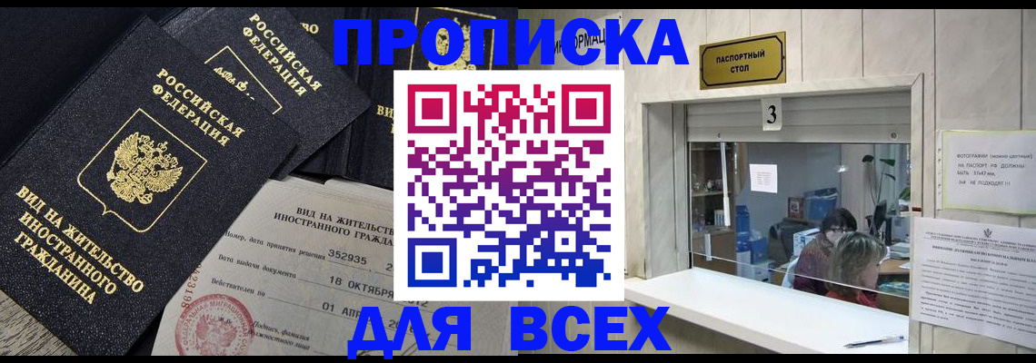 прописка законно в Шуе