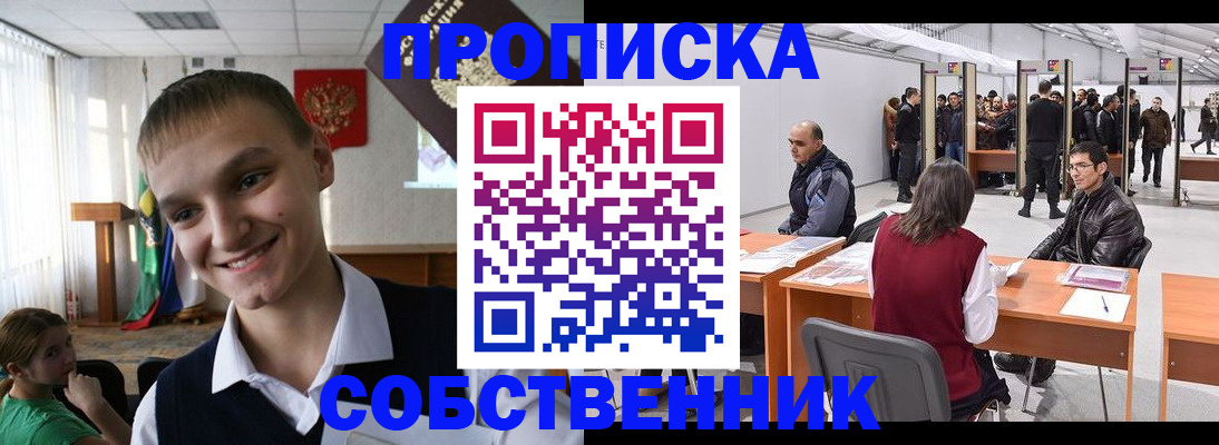 прописка штамп в Шуе